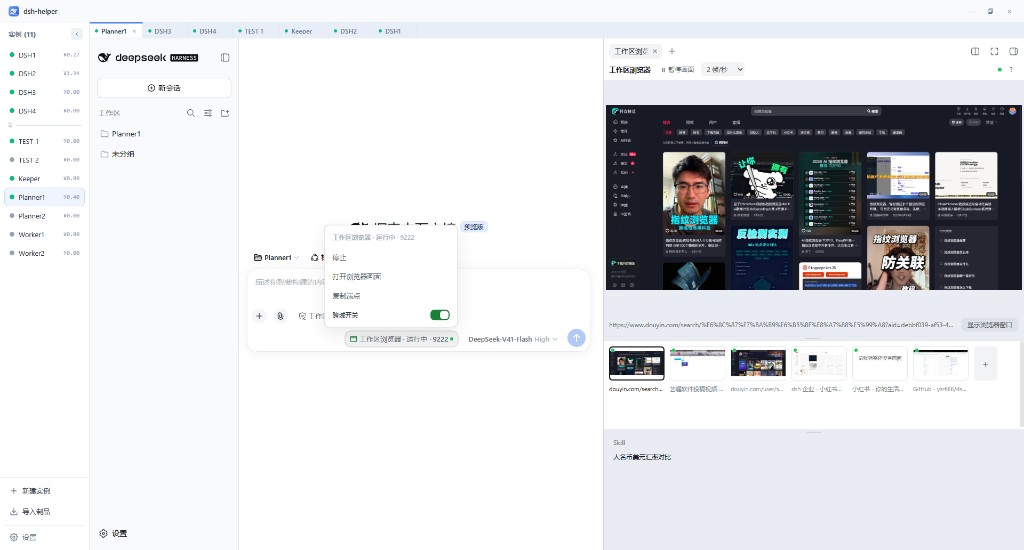 Workspace browser: the capsule menu by the composer, and the sidebar with the live page plus tab thumbnails